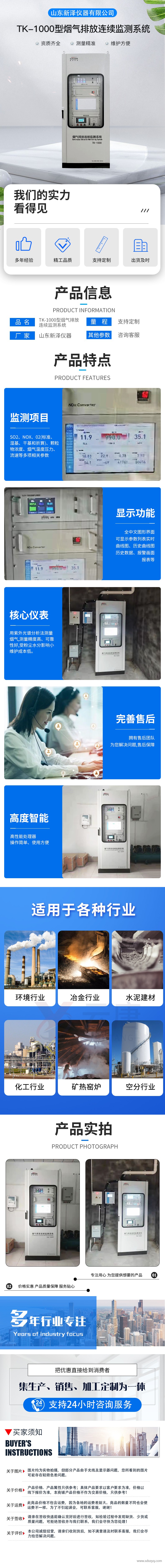 1692775901163435.jpg 煙氣在線監測介紹.jpg