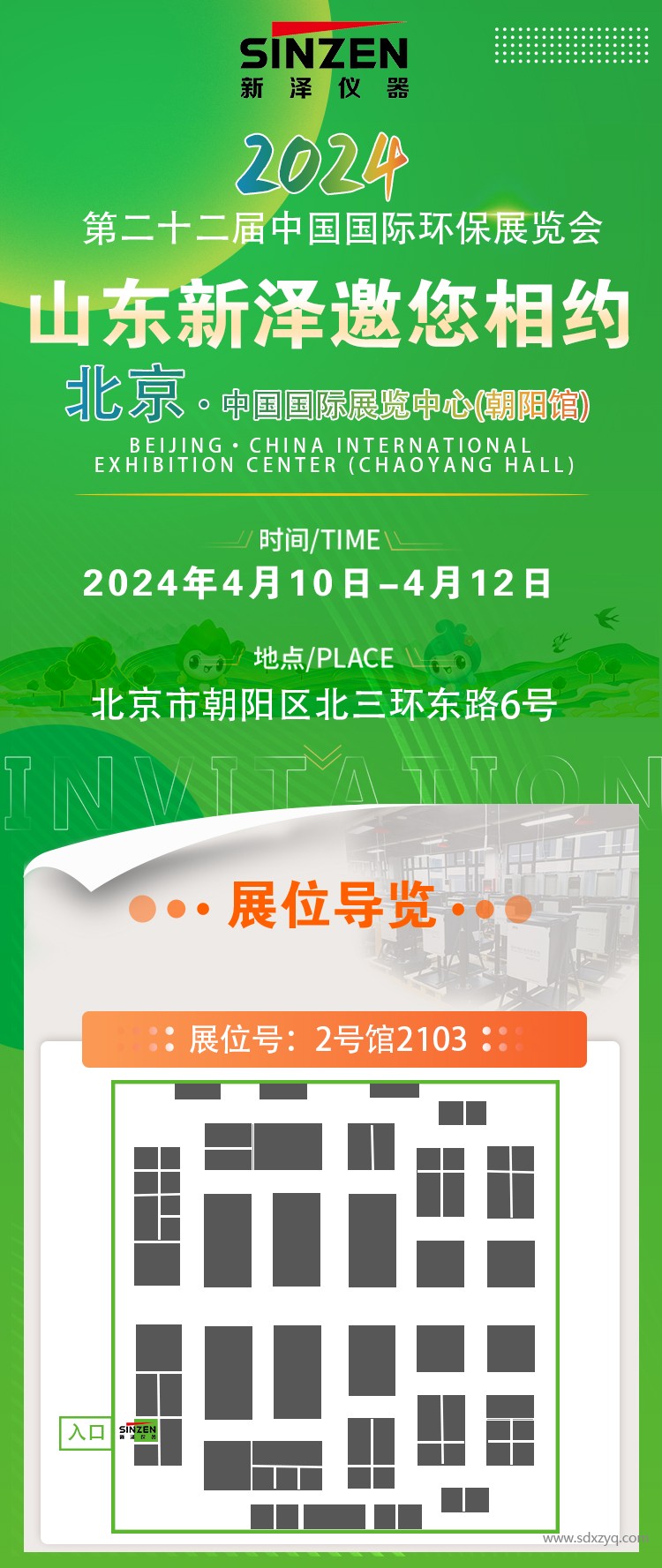 1712479379167376.jpg 展會邀請.jpg