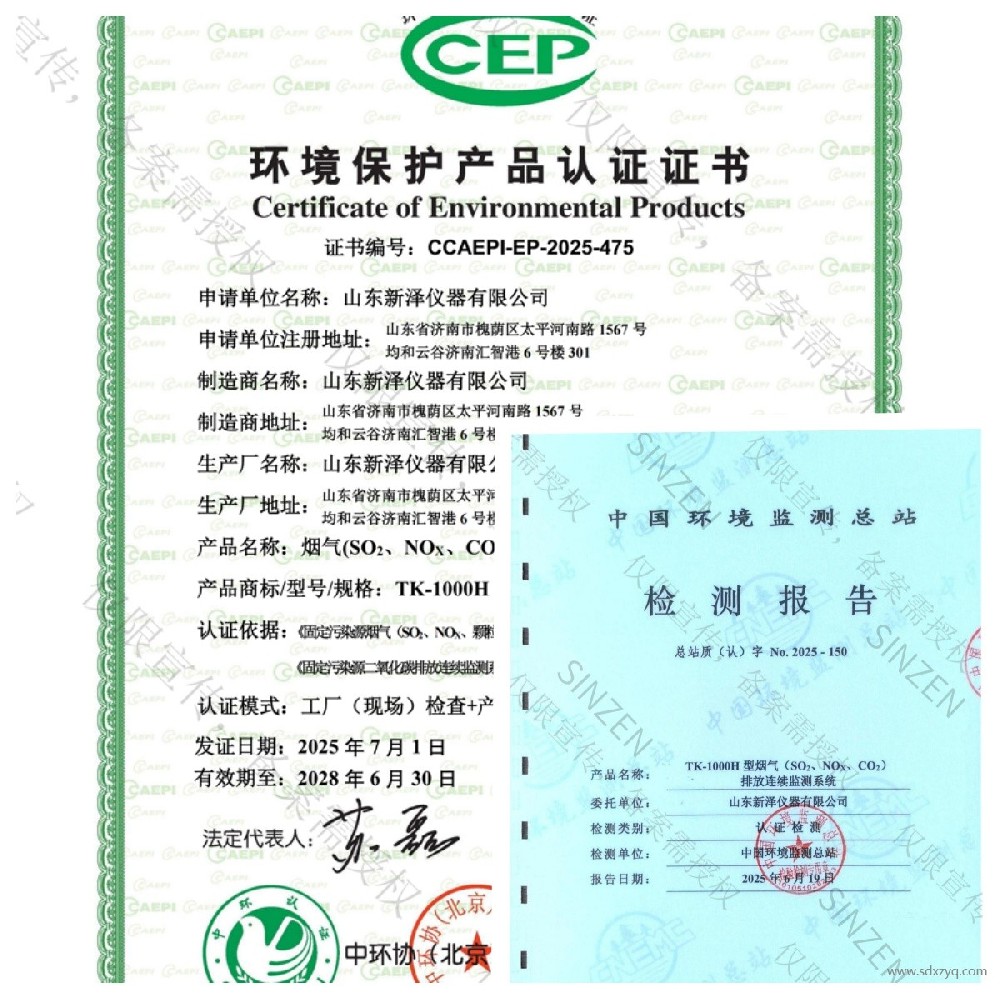 TK-1000H型熱濕法煙氣監(jiān)測(cè)系統(tǒng)獲國(guó)家級(jí)權(quán)威認(rèn)證，開(kāi)啟精準(zhǔn)環(huán)保新篇章