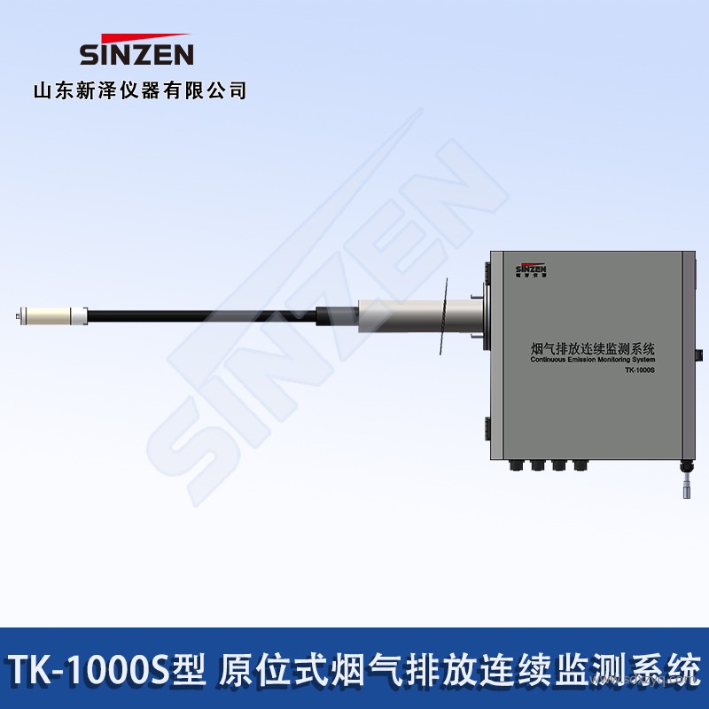 原位式煙氣排放連續(xù)監(jiān)測(cè)系統(tǒng)