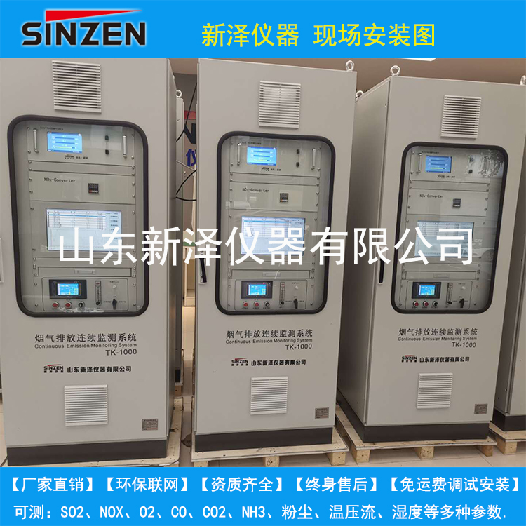 SO2、NOX固態(tài)污染物監(jiān)測設備系統(tǒng)特點