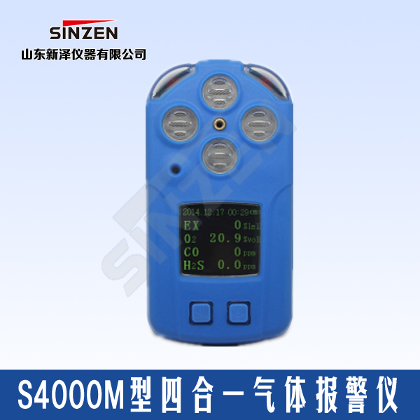 S4000M型便攜式有毒氣體檢測(cè)儀