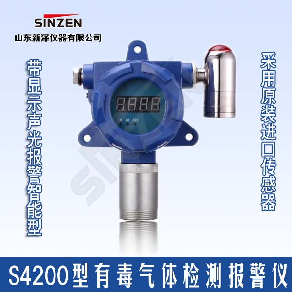 S4000可燃?xì)怏w報(bào)警器