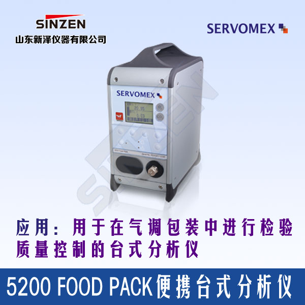 SERVOFLEX Mini Food Pack (5200 Food Pack)便攜臺式分析儀-山東新澤儀器有限公司 SERVOFLEX Mini Food Pack (5200 Food Pack)便攜臺式分析儀-山東新澤儀器有限公司